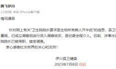 今日爆料医院院长停职,内部调查揭开神秘面纱